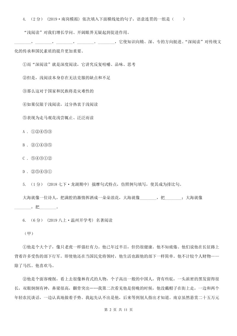 新人教版九年级上学期语文开学摸底考试试卷_第2页