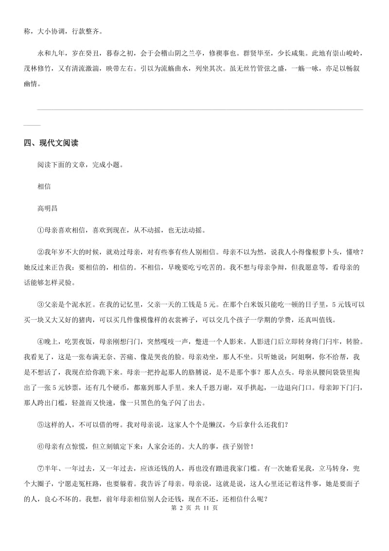 冀教版八年级下学期期末语文试题（练习）_第2页