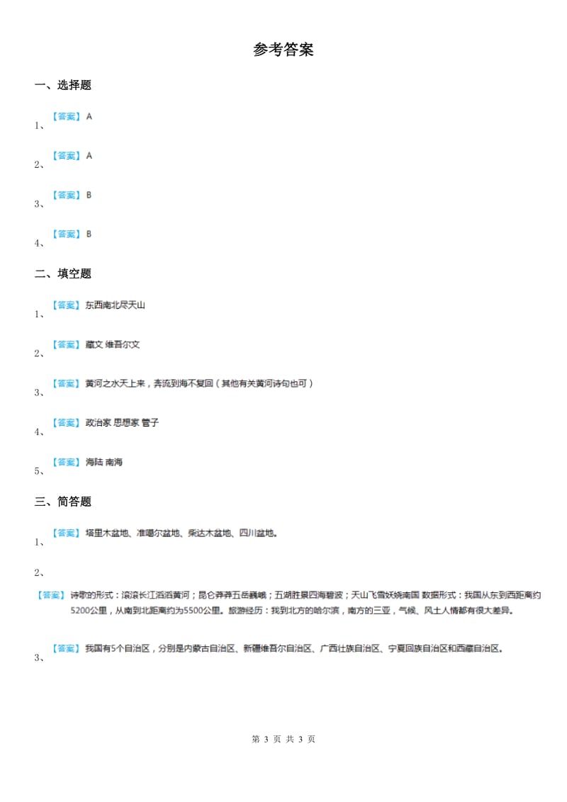 2020版实验学校鲁人版五年级下册期中测试品德试题（II）卷_第3页