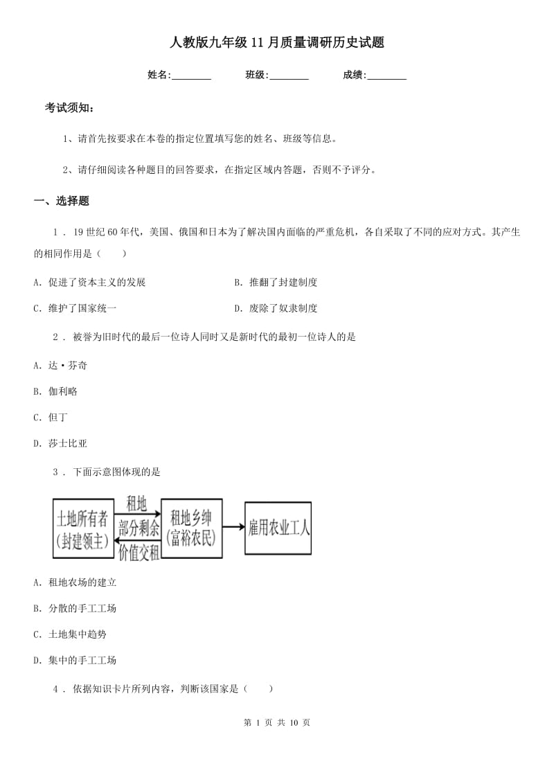 人教版九年级11月质量调研历史试题_第1页