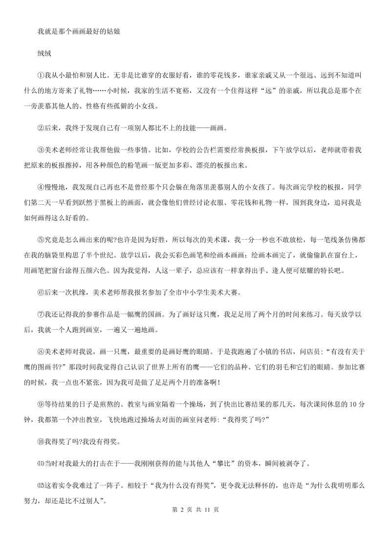 冀教版九年级上学期期中语文试题_第2页