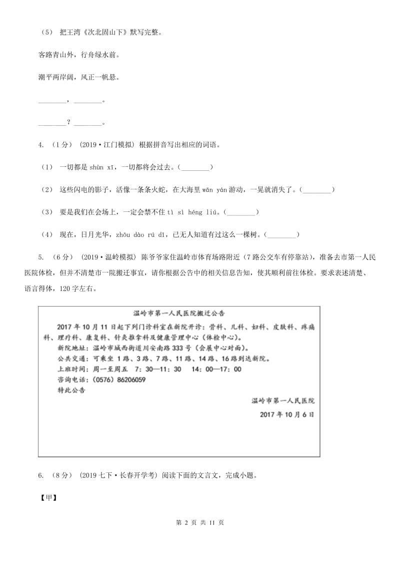 新人教版九年级上学期语文第2次联考试卷_第2页