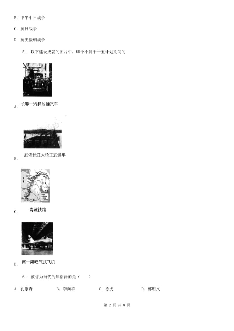 人教版2020年八年级下学期期中考试历史试题C卷（练习）_第2页