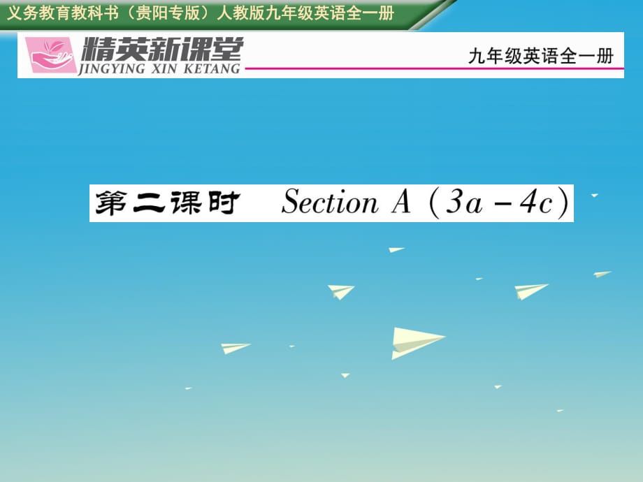 九年級英語全冊 Unit 12 Life is full of the unexpected（第2課時）習題課件 （新版）人教新目標版_第1頁