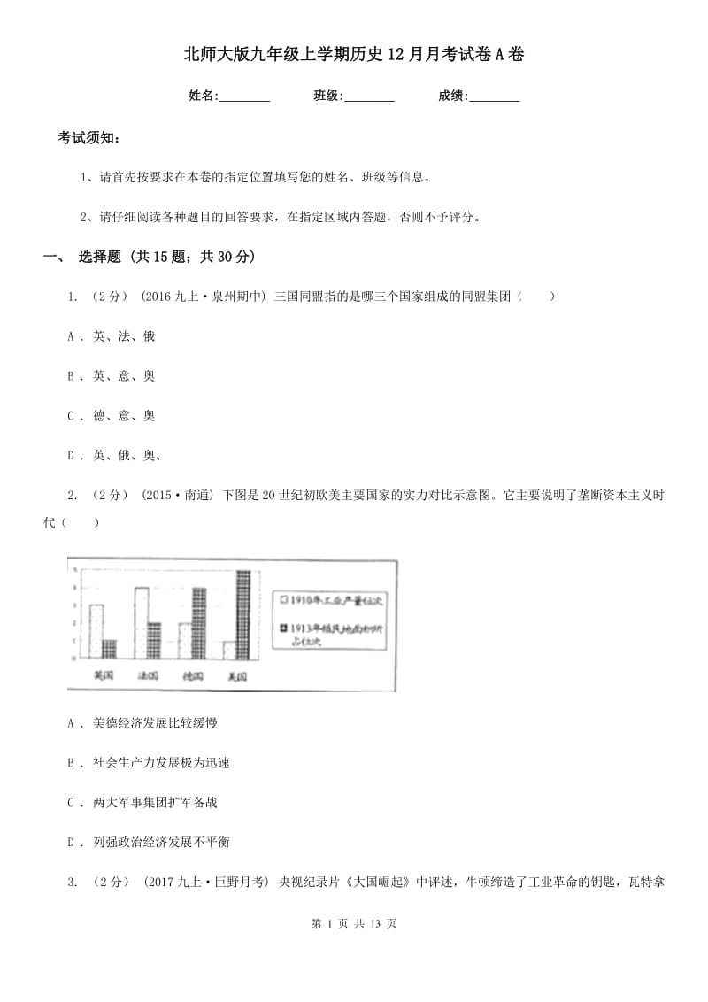 北师大版九年级上学期历史12月月考试卷A卷(练习)_第1页