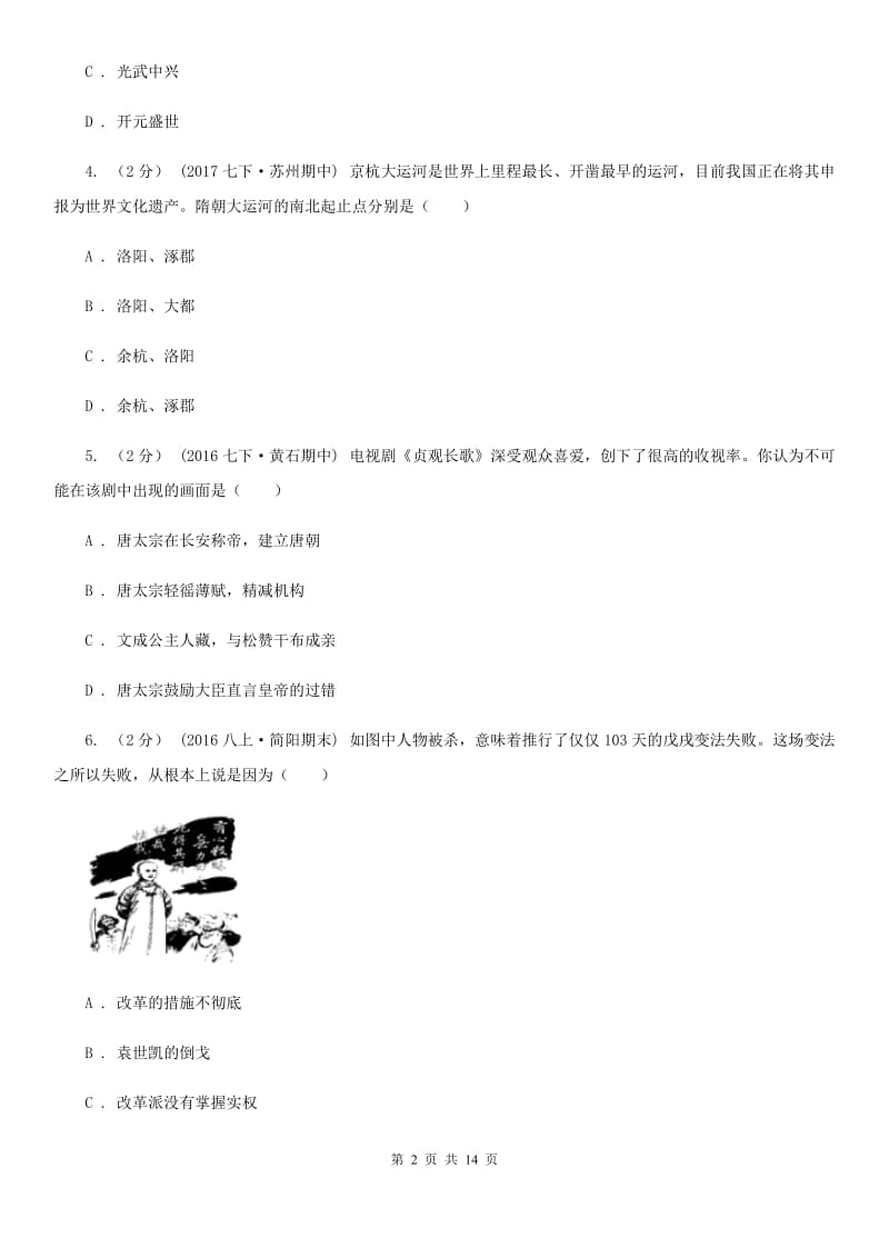 华师大版中考历史模拟试卷（3月份）C卷（模拟）_第2页