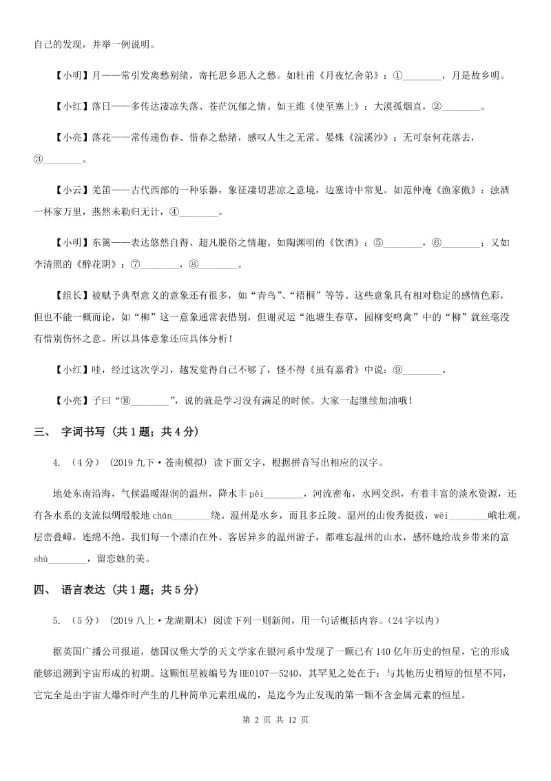 冀教版九年级上学期语文期中考试试题_第2页