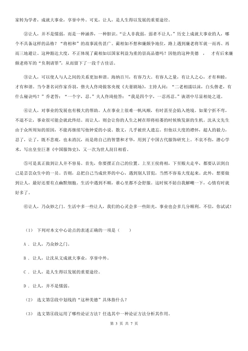 沪教版九年级上学期语文第一次月考试卷新版_第3页