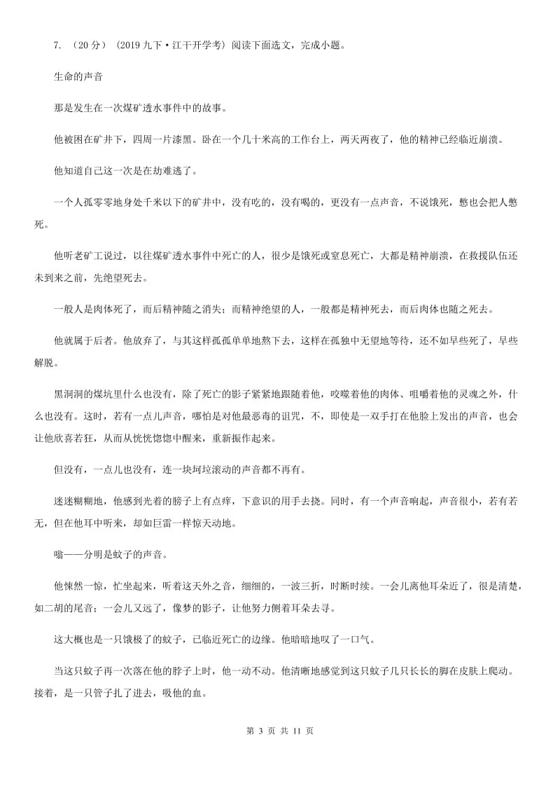 西师大版七年级上学期语文开学分班考试试卷_第3页