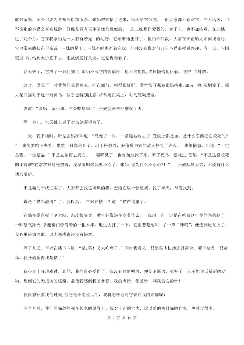 鄂教版七年级上学期期中语文试题(练习)_第2页