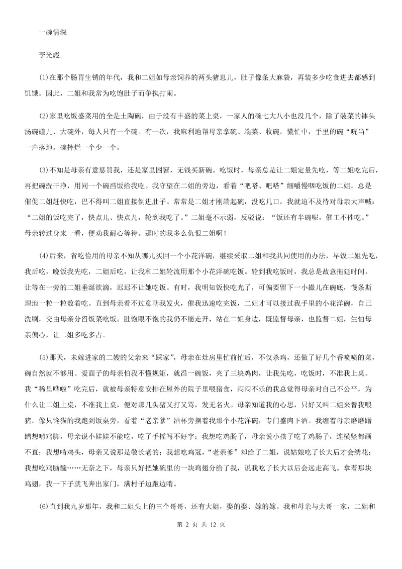 苏教版2020秋语文九（上）综合素质检测试题D卷_第2页