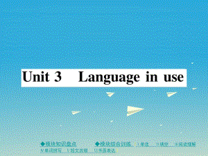 八年級(jí)英語(yǔ)下冊(cè) Module 8 Time off Unit 3 Language in use作業(yè)課件 （新版）外研版1