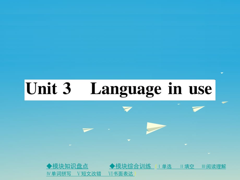 八年級英語下冊 Module 8 Time off Unit 3 Language in use作業(yè)課件 （新版）外研版1_第1頁