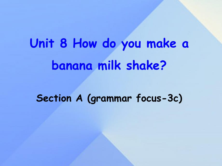 八年级英语上册 Unit 8 How do you make a banana milk shake Section A（grammar focus-3c）课件 （新版）人教新目标版 (2)_第1页