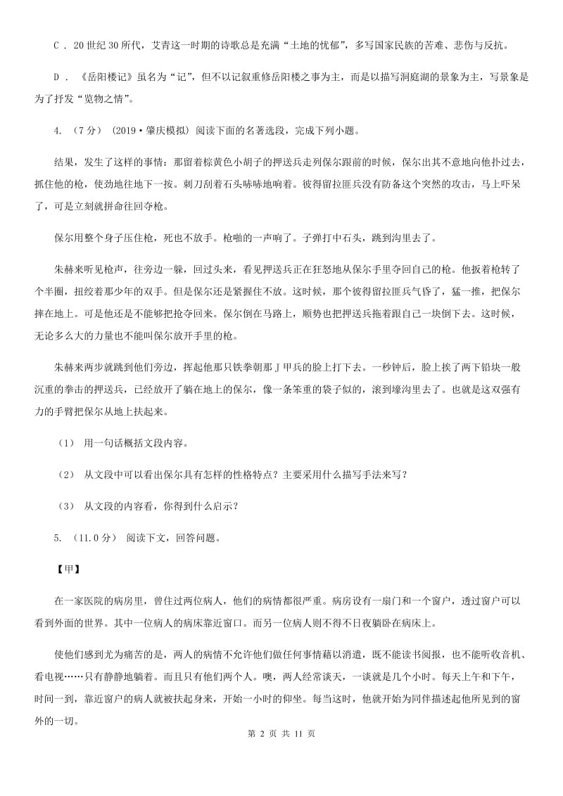 西师大版七年级上学期语文第三次月考试卷_第2页