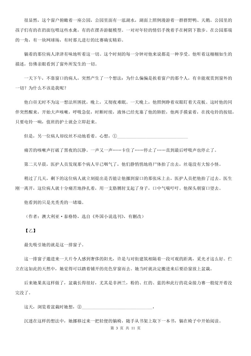 西师大版七年级上学期语文第三次月考试卷_第3页