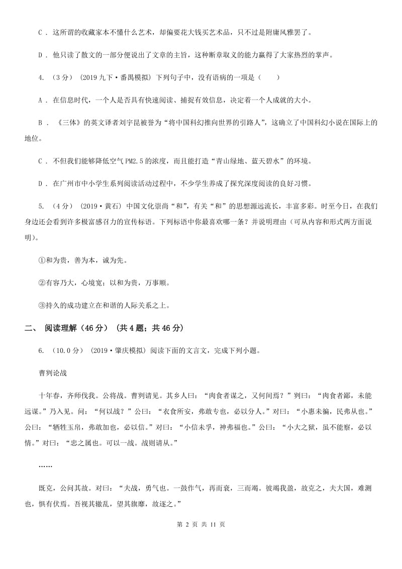 沪教版九年级下学期语文学业水平考试第一次阶段性检测试卷_第2页