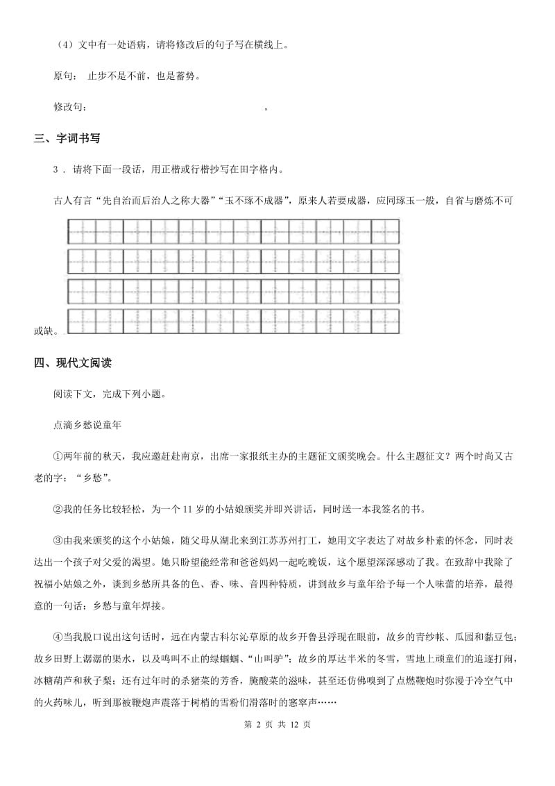 冀教版八年级下学期期中语文试题(测试)_第2页