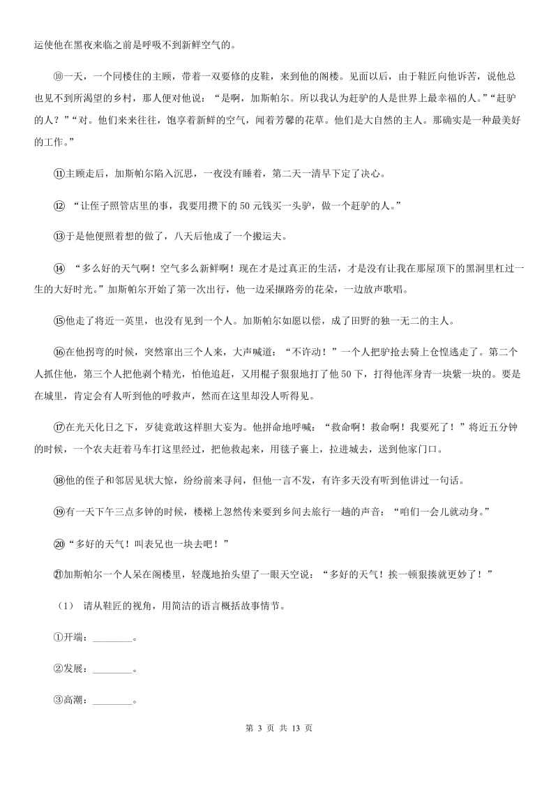 西师大版七年级下学期语文教学调研试卷（一）_第3页