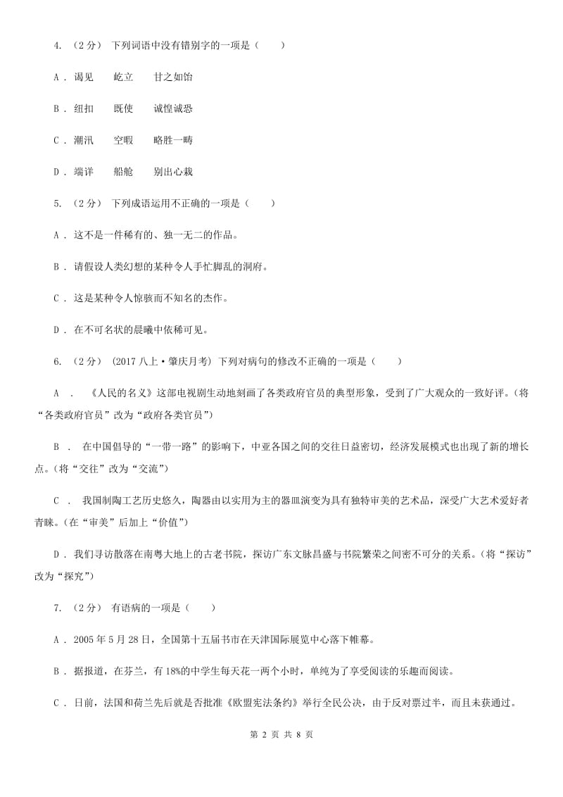 人教版部编语文九年级上册7 就英法联军远征中国致巴特勒上尉的信同步练习_第2页