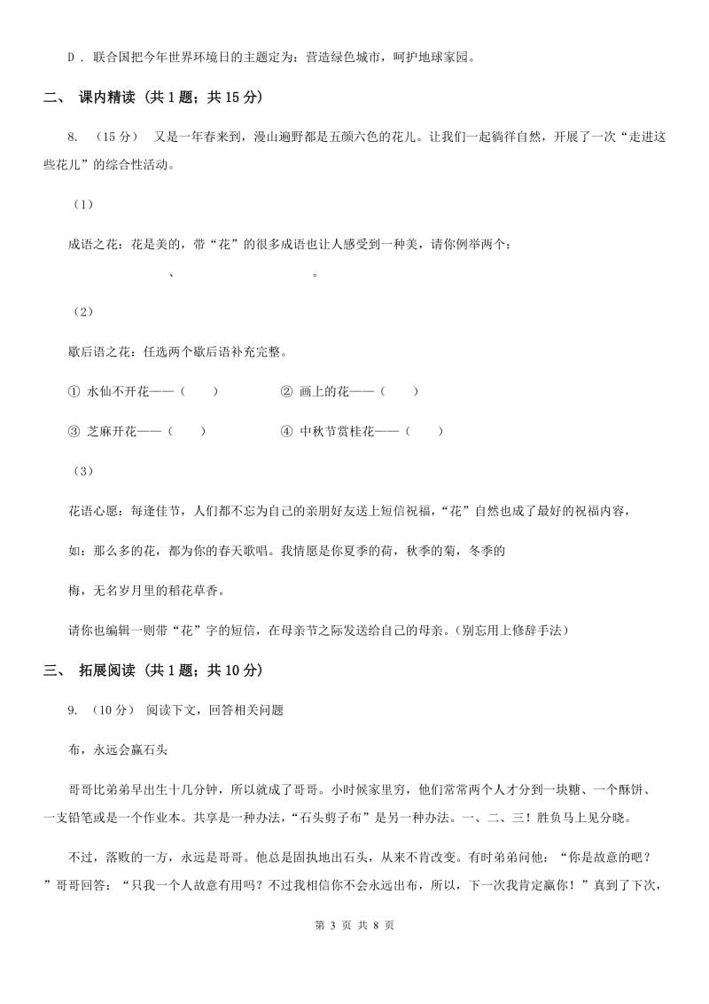 人教版部编语文九年级上册7 就英法联军远征中国致巴特勒上尉的信同步练习_第3页