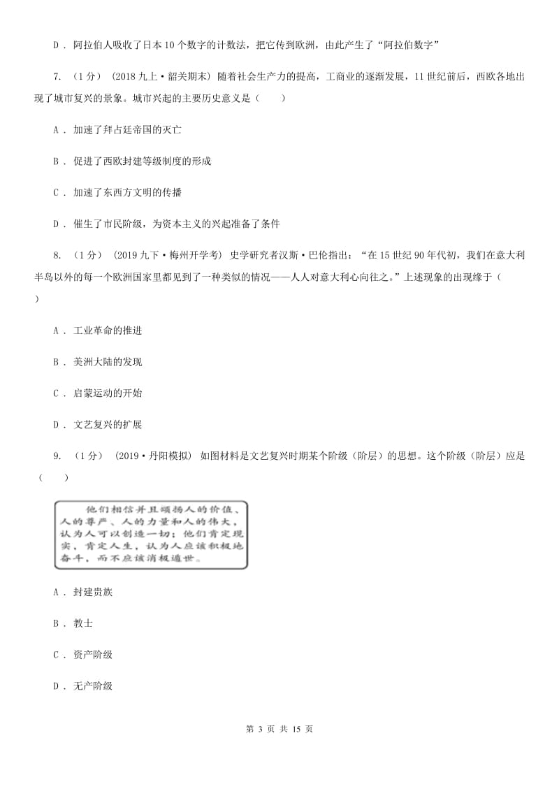 华师大版九年级上学期历史期末考试试卷C卷新编_第3页