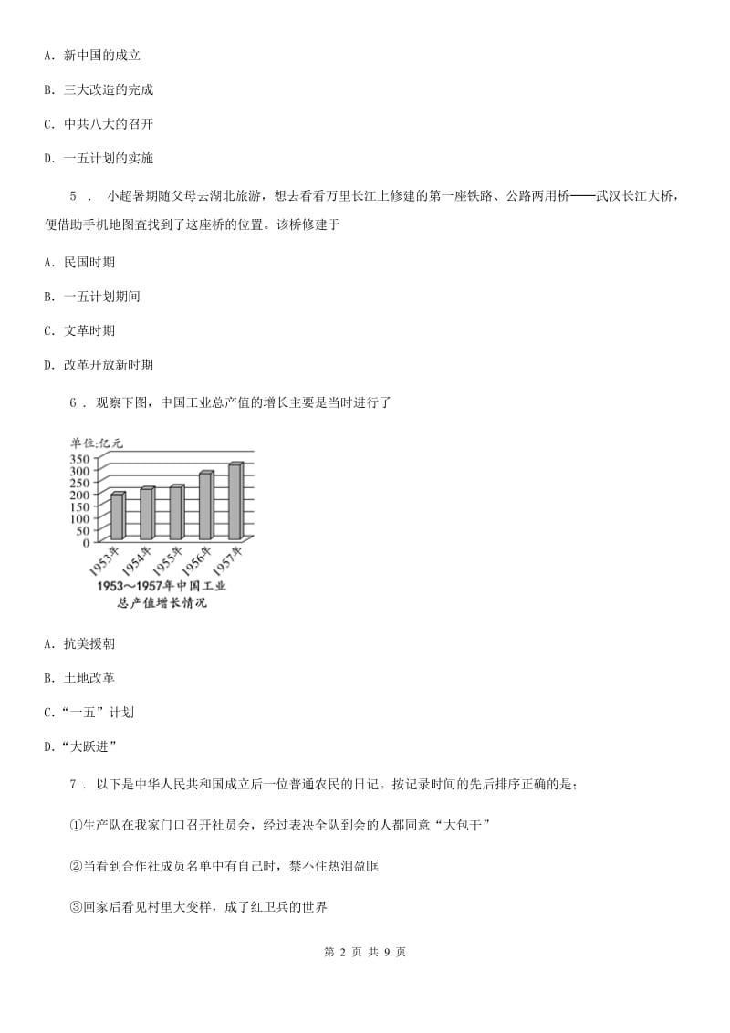 人教版八年级3月份月考历史试题_第2页