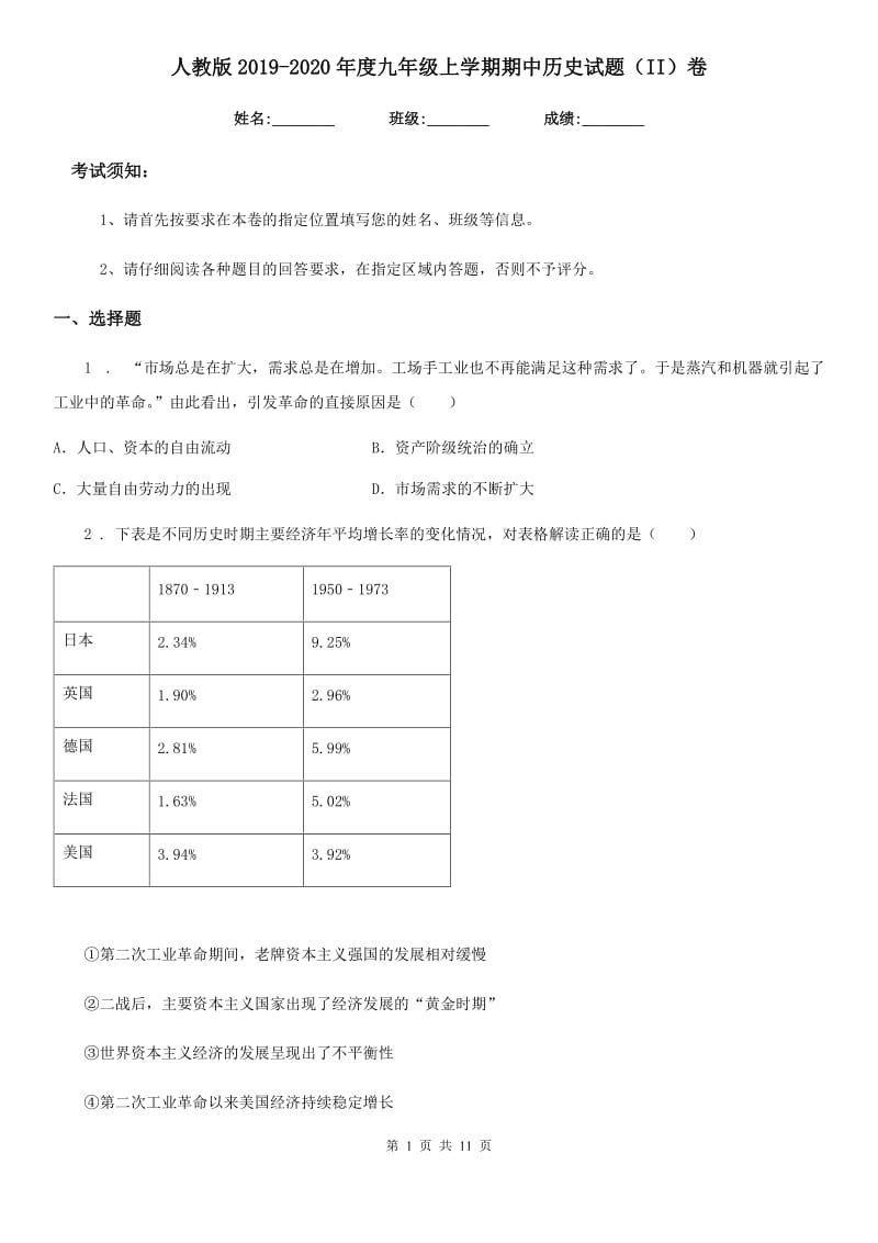 人教版2019-2020年度九年级上学期期中历史试题（II）卷(模拟)_第1页