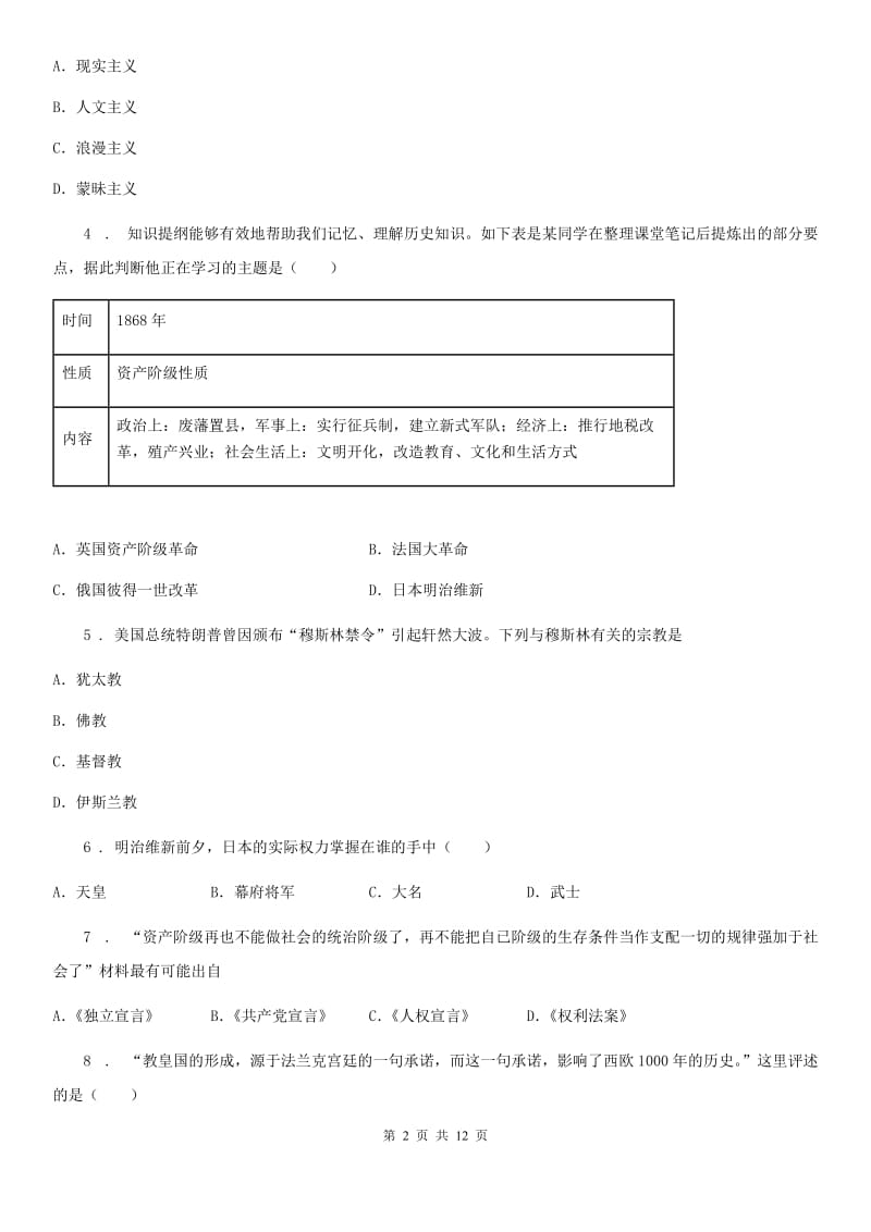 人教版2020版九年级第一学期期末考试历史试题C卷_第2页