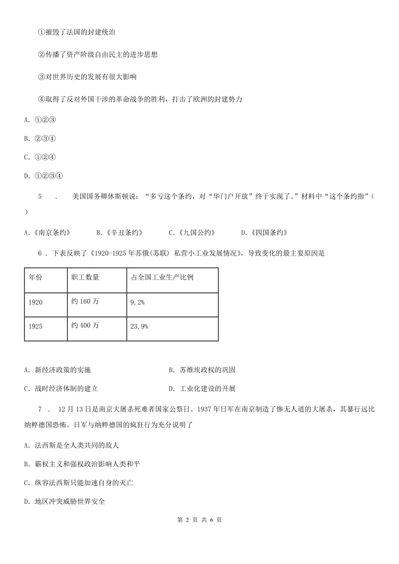 人教版2019版九年级中考一模历史试卷B卷_第2页