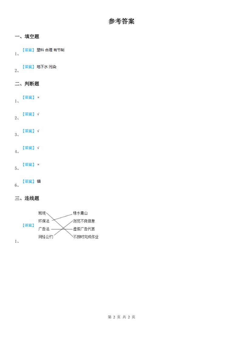 部编版道德与法治四年级上册 第十一课 变废为宝有妙招 练习卷_第2页