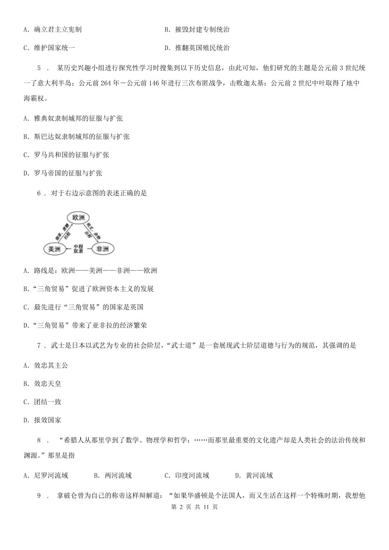 人教版2019版九年级上学期期中历史试题D卷(练习)_第2页