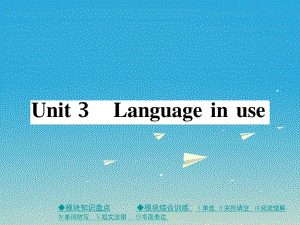 八年級英語下冊 Module 2 Experiences Unit 3 Language in use作業(yè)課件 （新版）外研版1