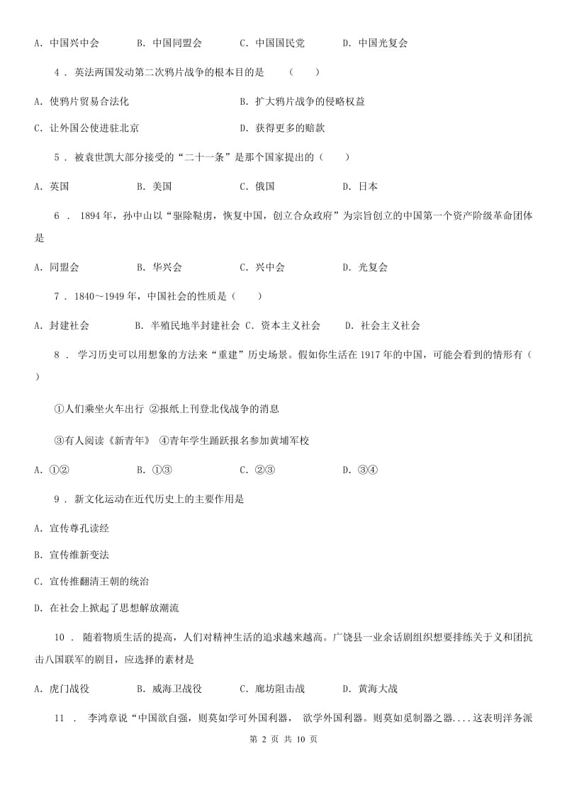 人教版2019-2020年度八年级上学期期中历史试题（II）卷（模拟）_第2页