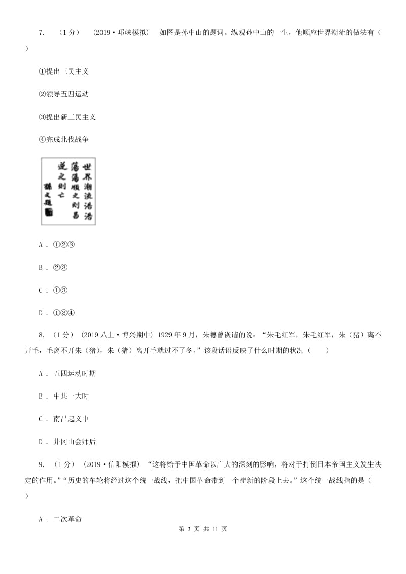 新版中考历史模拟试卷（5月份）B卷（模拟）_第3页