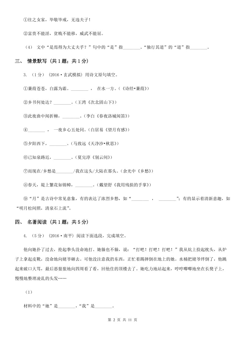 西师大版中考语文模拟试卷C卷_第2页