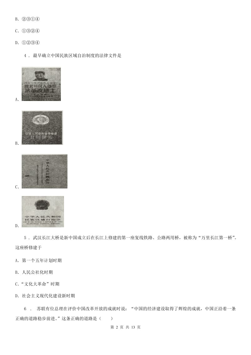 人教版八年级下学期学期期中联考历史试题_第2页