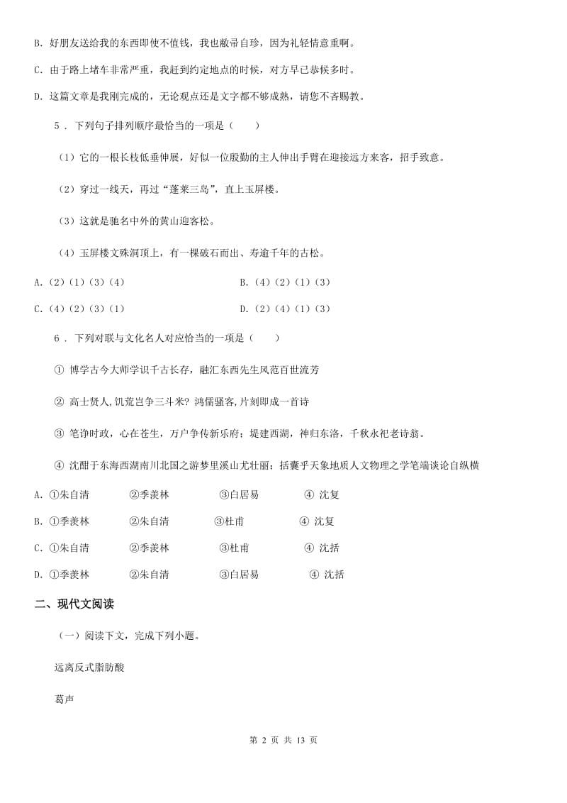 苏教版八年级上学期期末语文试题(模拟)_第2页