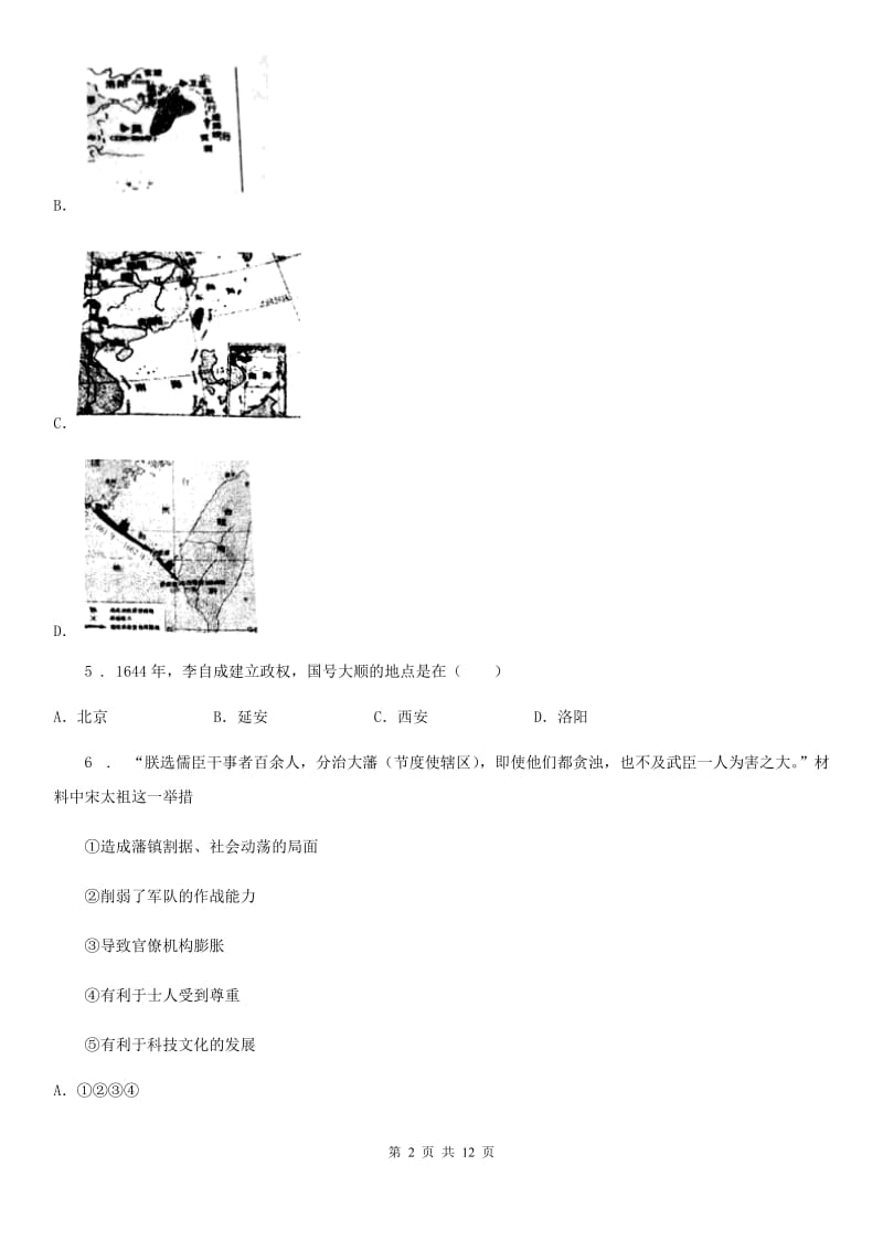 人教版2020年七年级第二学期期末历史试卷（II）卷_第2页