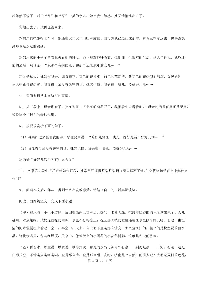 浙教版七年级上学期期中语文试题新版_第3页