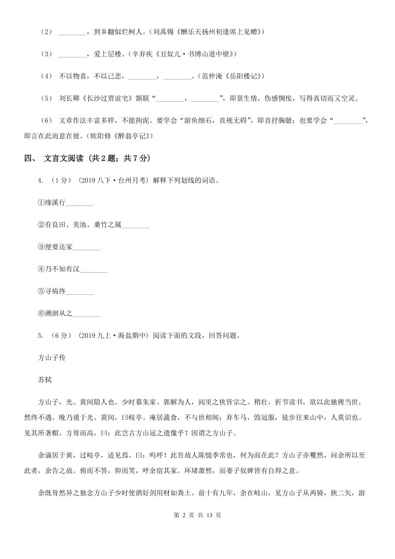 北师大版八年级下学期语文教学质量检测试卷（二）_第2页