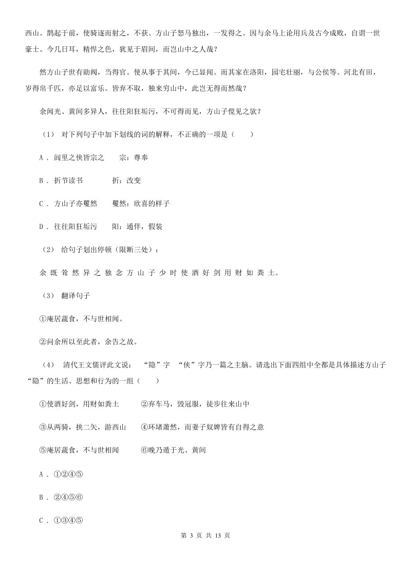 北师大版八年级下学期语文教学质量检测试卷（二）_第3页