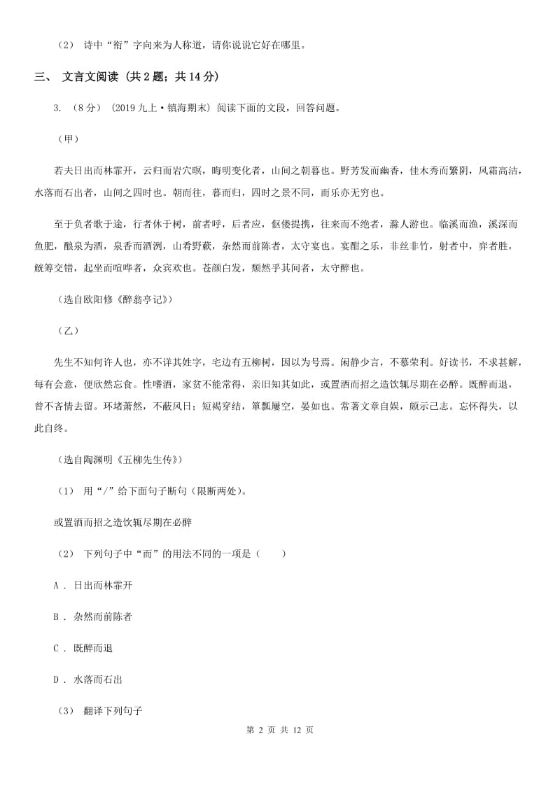 苏教版八年级上学期语文期末考试试卷精编_第2页