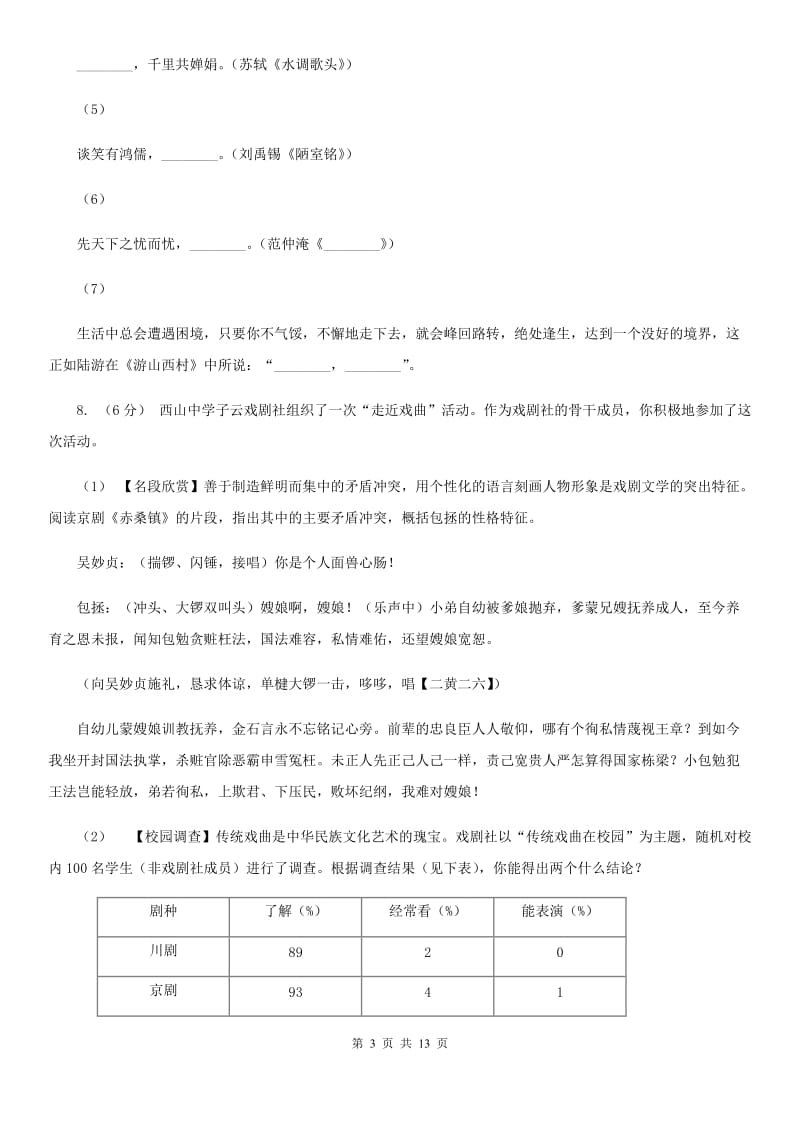 人教版八年级下学期语文期中试卷_第3页