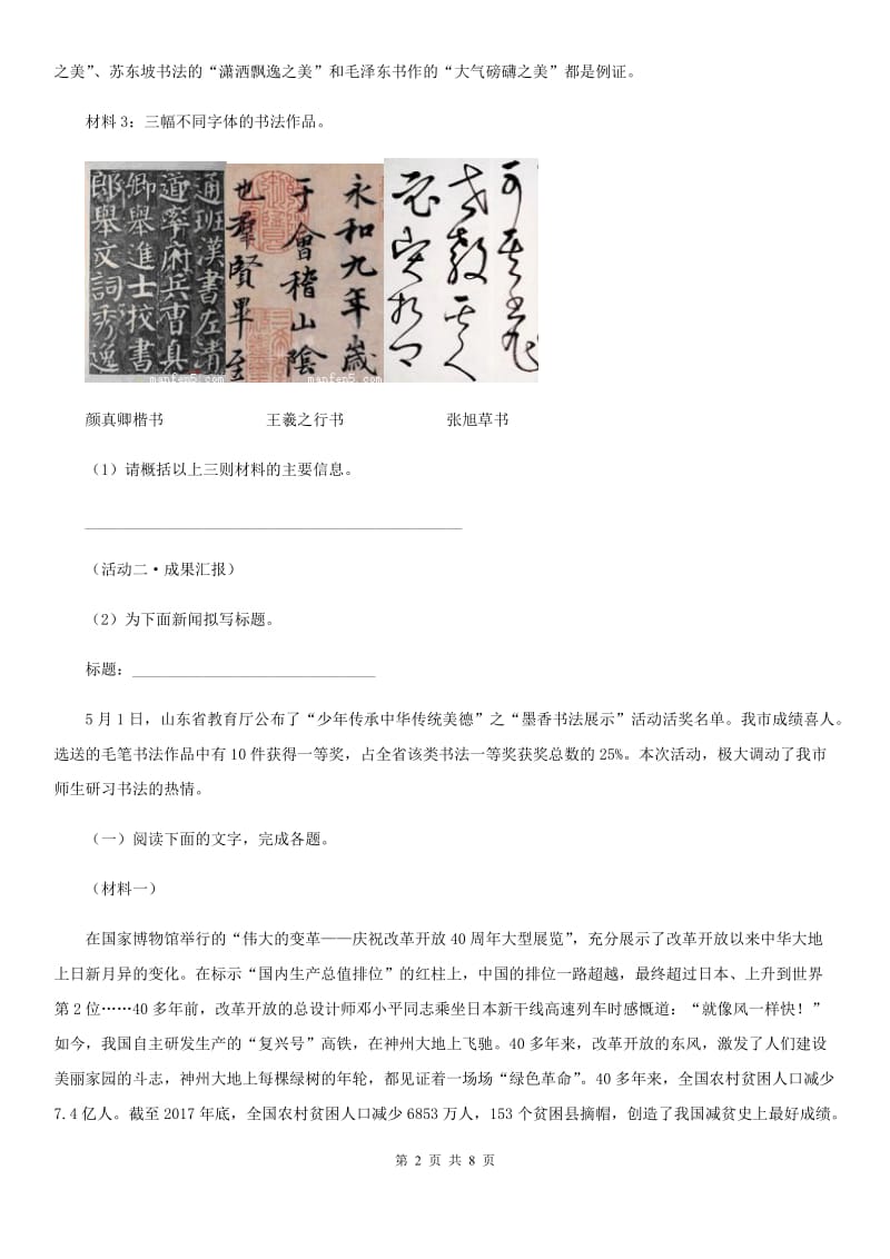 人教部编版 八年级语文上册 期末复习 专题训练四 语言运用与综合性学习_第2页