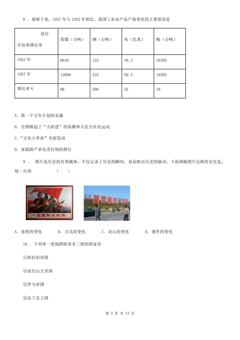 人教版九年级上学期期中质量检测历史试题_第3页