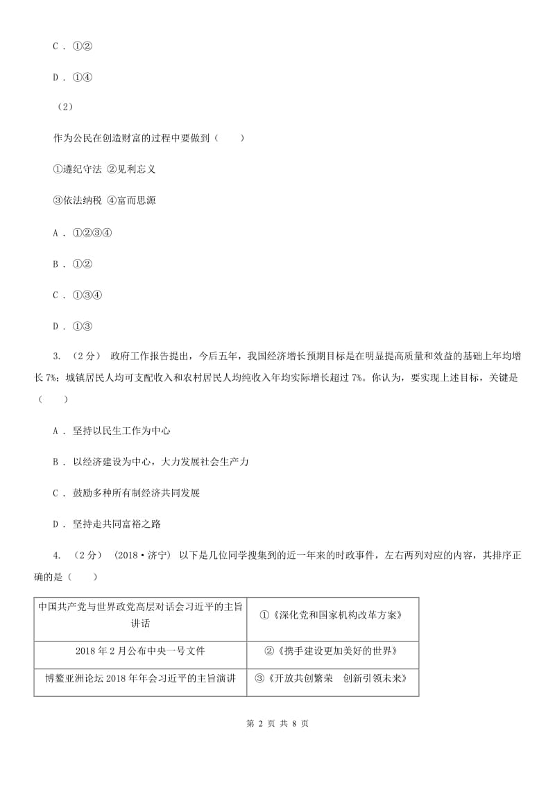 部编版道法九年级上册1．2 走向共同富裕 课时练习_第2页