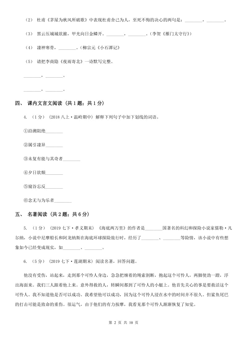 鄂教版七年级上学期语文10月月考试卷(练习)_第2页