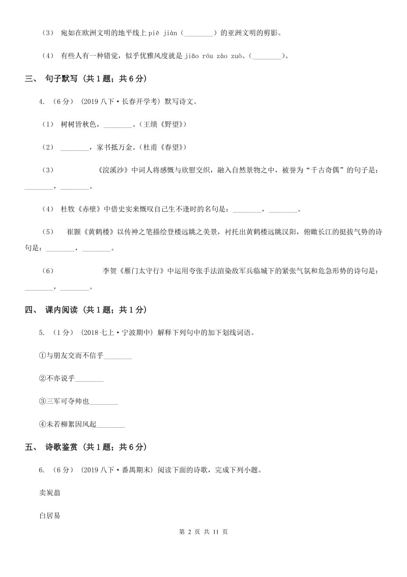 沪教版九年级上学期语文第一次月考试卷精编_第2页
