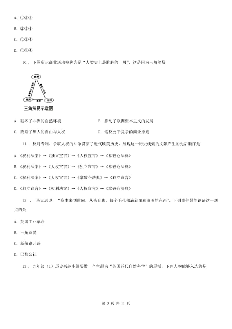 人教版2020年九年级上学期期末历史试题（II）卷(测试)_第3页